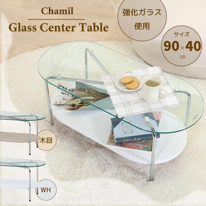 【送料無料_b】ガラス センターテーブル 収納 棚付き おしゃれ 韓国インテリア Chamill 幅90 奥行40 高..
