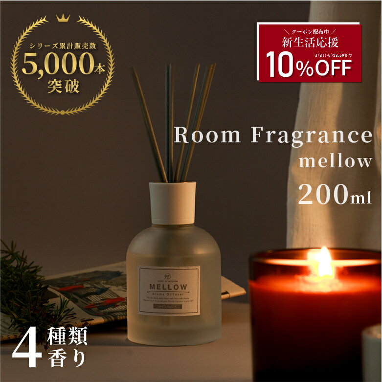 ＼新生活10％オフクーポン★3/31(火)まで／【送料無料_a】アロマディフューザー セット購入でお得 ルームフレグランス おしゃれ かわいい セット ギフト プレゼント 芳香 ベルガモット リネン フィグ リリー ホワイトティー 白