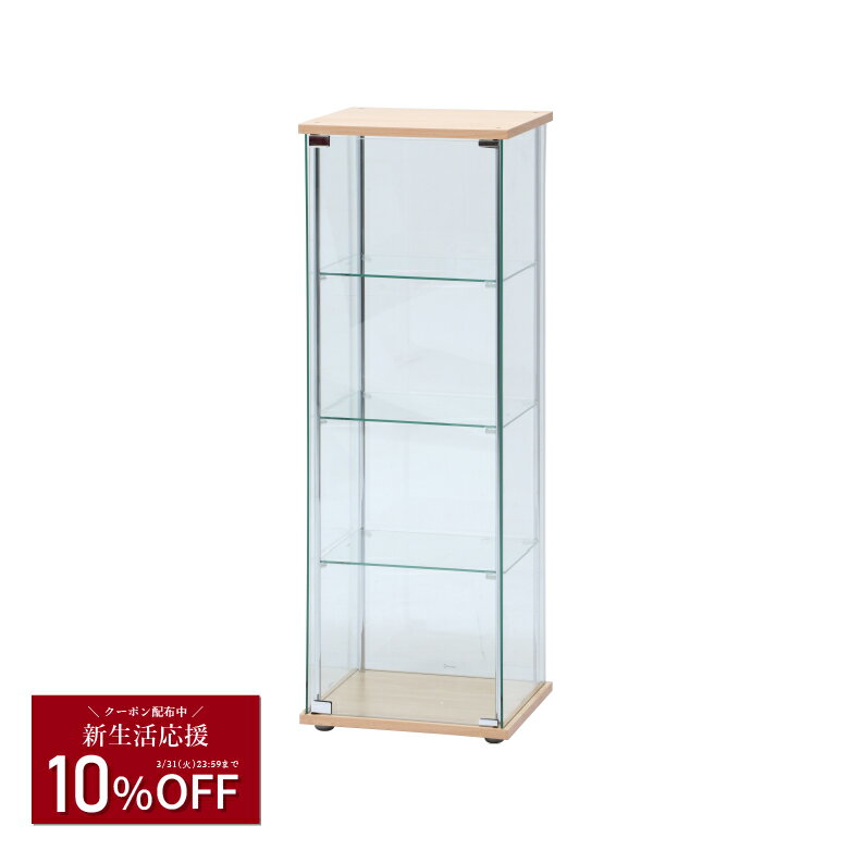 ＼新生活10％オフクーポン★3/31(火)まで／【送料無料_d】ガラス コレクションケース 不二貿易 4段 ロータイプ 高さ120 ナチュラル ホワイト ブラウン