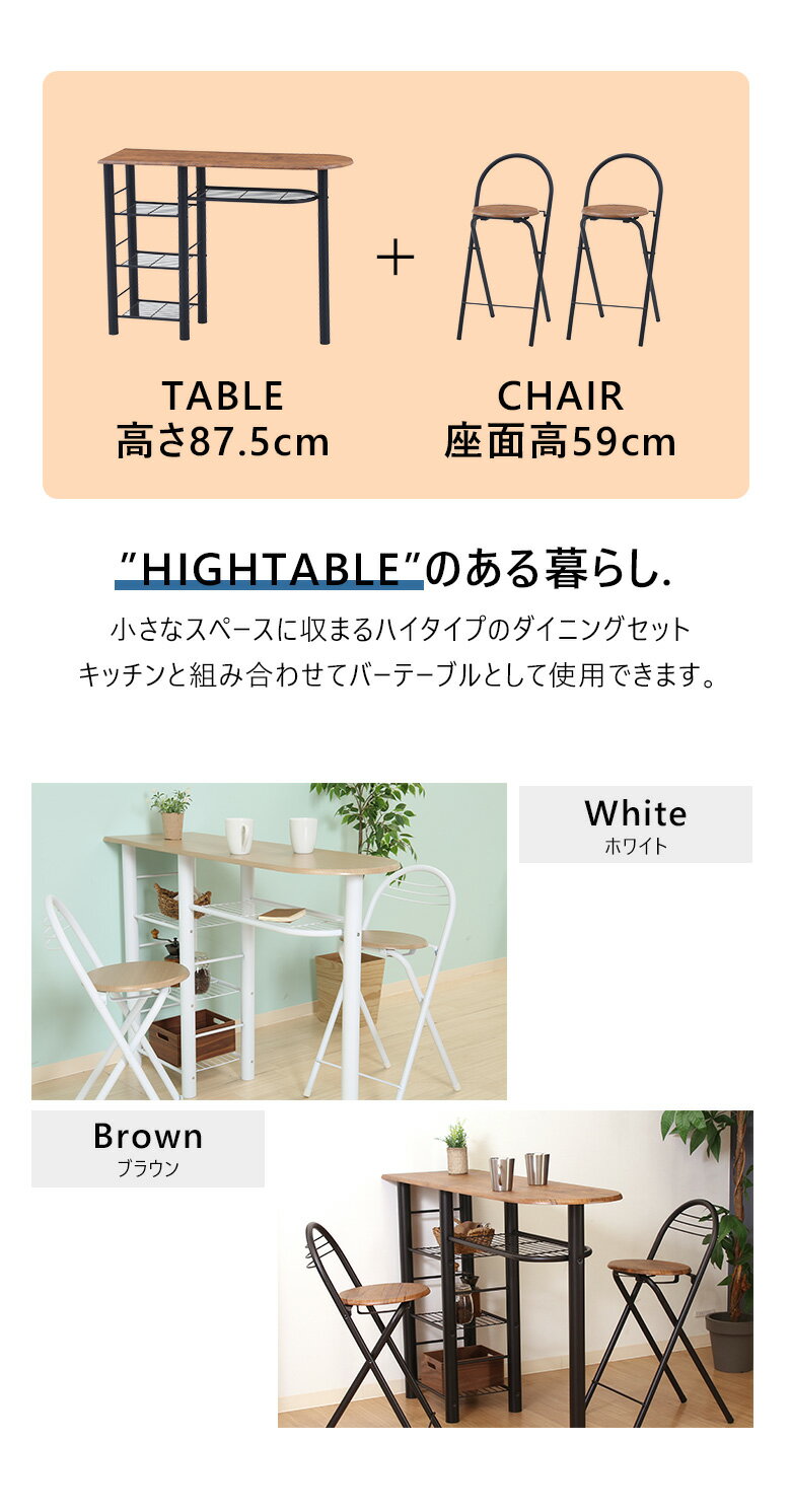 【送料無料_d】カウンターテーブル チェア 3点セット 幅120cm ホワイト ブラウン