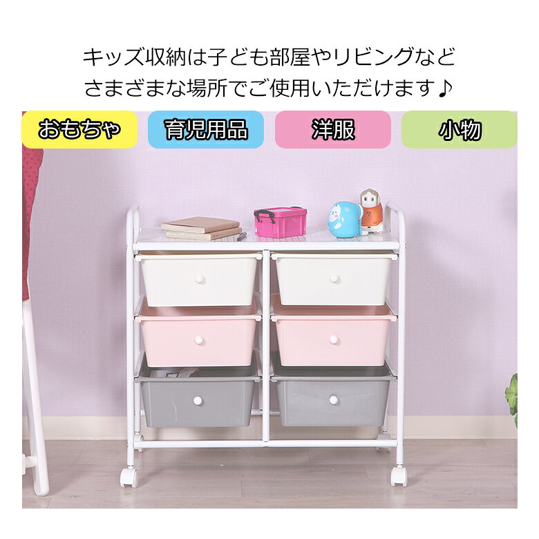＼間もなく終了★6月限定クーポン配布中/【送料無料_b】キッズ ラック 収納 3段 color 6マス アイボリー ピンク ブラック キャスター付き 高さ61.5cm [2]