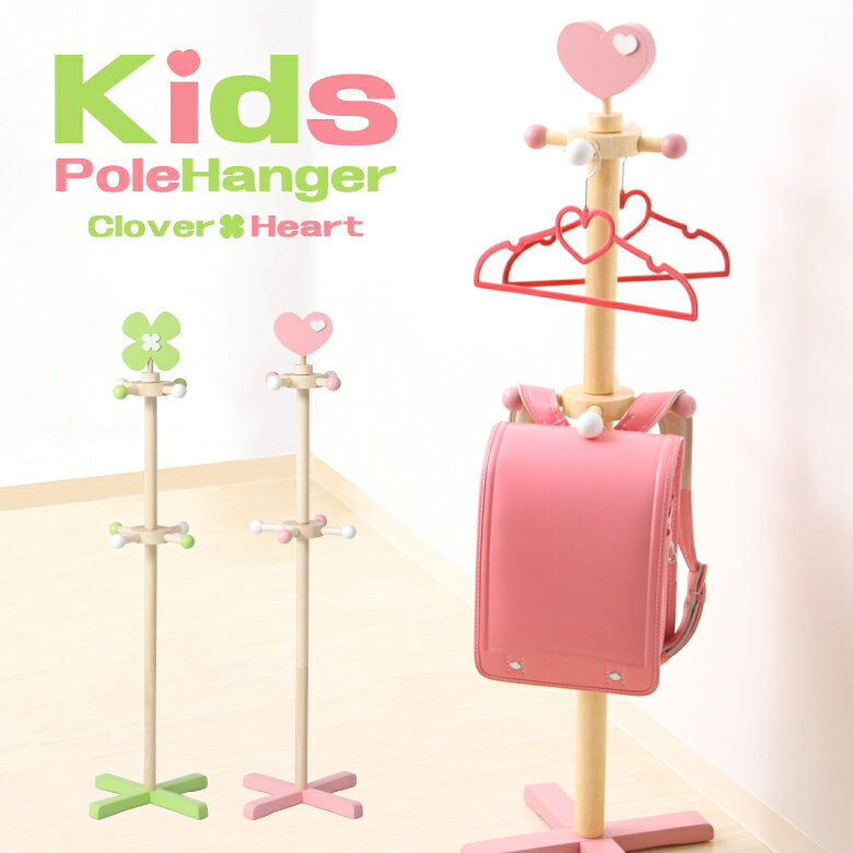 【送料無料_b】ポールハンガー おしゃれ 子供 北欧 木製 スリム ランドセル 玄関 コート掛け 高さ119.6cm 組立品 ピンク 桃色 グリーン 黄緑 新生...