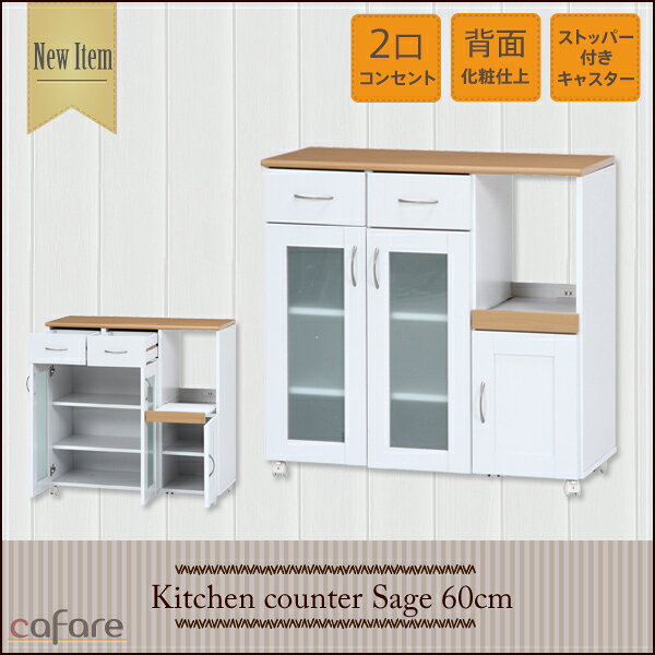 【送料無料_b】キッチン 収納 キッチンカウンター サージュ 幅90 ホワイト/ナチュラル [3]