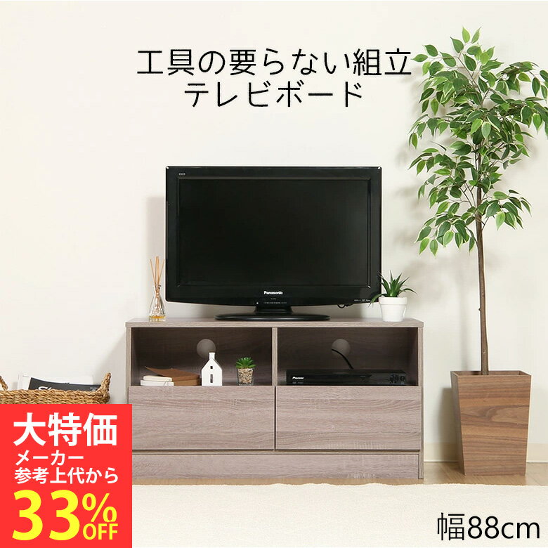 [大処分特価]【送料無料_b】EZBO 工具不要 TV台 引