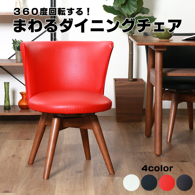 【送料無料_b】ダイニング チェア クラム 合成皮革 PVC ホワイト ブラック レッド ブラウン 座面高40cmのサムネイル