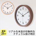 \P10倍★スーパーSALE限定価格6月10日まで/【送料無料_b】掛け時計 シンプル 見やすい おしゃれ 北欧 ウォール クロック スイープ秒針 静音 音がしない フォレスト 直径25cm ナチュラル ブラウン