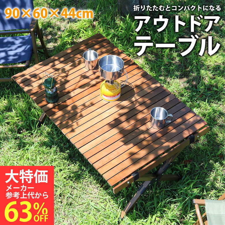 楽天市場】キャンプ テーブルアウトレットの通販 楽天市場】キャンプ テーブルアウトレットの通販