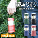 LED ランタン 2個セット 電池式 キャンプ ライト L 電池別売り レッド ブルー ブラック カーキ レジャー 防災グッズ