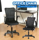 【送料無料_b】オフィスチェア メッシュ アームアップ ハンター 座面高さ43〜54cm 耐荷重80kg 肘付き パソコンチェア デスクチェア ブラック