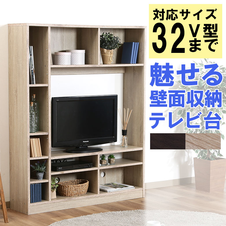 【送料無料_e】テレビ台 壁面収納 ハイタイプ 幅120 リビング 大容量 収納付き 木製 ブラウン ホワイト