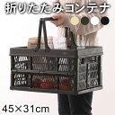 \300円オフCP☆9/30まで/【送料無料_b】折りたたみ コンテナ バスケット キャンプ 収納 ボックス ハンドル付き L 26L ホワイト カーキ ブラック ベージュ コンテナボックス かご カゴ アウトドア レジャー