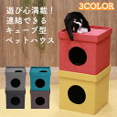 \マラソン期間限定ポイント10倍 5/9 20:00~5/16 01:59/【送料無料_a】ペットハウス 折りたたみ おしゃれ 猫 2段 連結式 キューブ型 耐...
