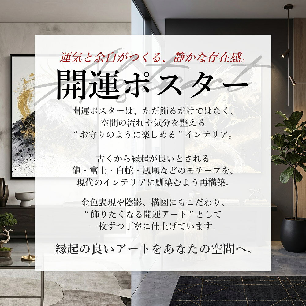 【VOL21】白蛇 小判 金運 開運 ポスター インテリア 財運 商売繁盛 縁起物 ご利益 ...