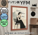 YFM デッサン額 全サイズ対応 中の作品を引き立てるデザインとフレームの幅 アルミニウム フレーム 高級 額縁 フラットパーツ付き シルバー ブラック ポスタ...