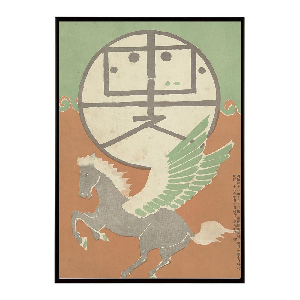 Oktober 1905超古いポスター 復刻 デジタルリマスター 古典 アンティーク 中世 昭和 大正 歴史 インテリア おしゃれ プリントポスター フォト オシャレ アート モダン【bn-poster-1355】