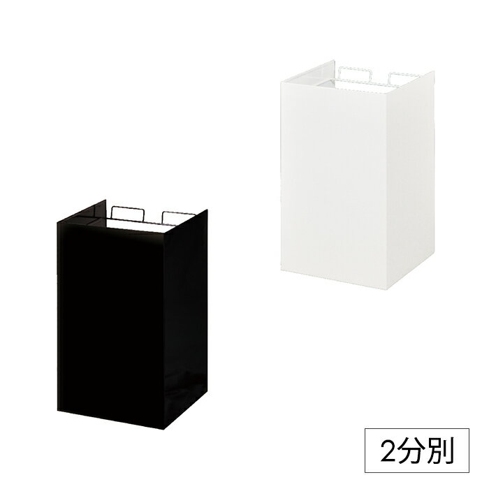 【スーパーSALE直前☆p7倍☆】 ダストボックス 2分別 レジ袋 引掛け ゴミ箱 ごみ箱 レジ袋ホルダー キャスター付き おしゃれ 日本製