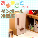 おままごと 冷蔵庫 ダンボール 冷蔵庫キッズ 玩具 子供 おもちゃ クラフト 段ボール おままごと かわいい vm-s 新品アウトレット
