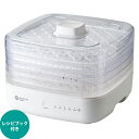 ドライフードメーカー 食品乾燥器 フードドライヤー 野菜 果物 乾燥機 レシピ付き