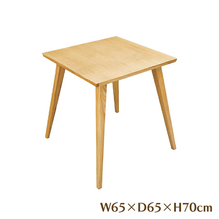 テーブル 木製 ダイニングテーブル 幅65cm 正方形 北欧 シンプル 天然木 おしゃれ スクエア コンパクト