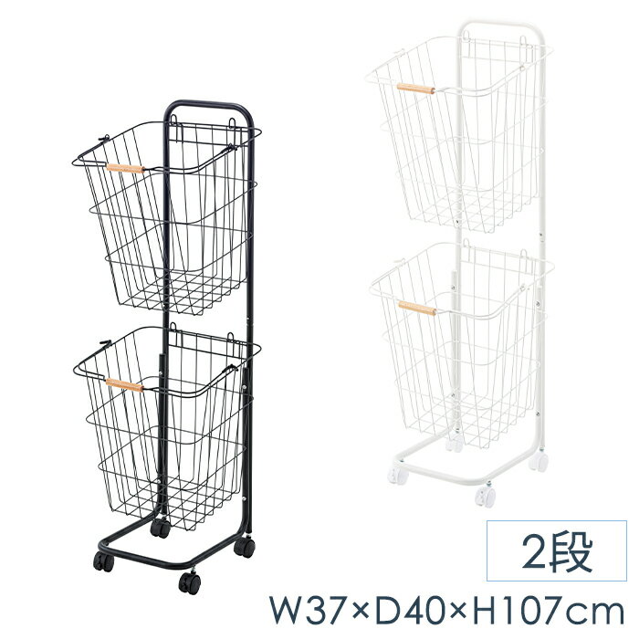 【p5倍☆ 11/30 23:59まで】 ランドリーバスケット 2段 ワゴン キャスター付き 収納 ランドリーワゴン シンプル おしゃれ かわいい 洗濯かご 省スペース スリム