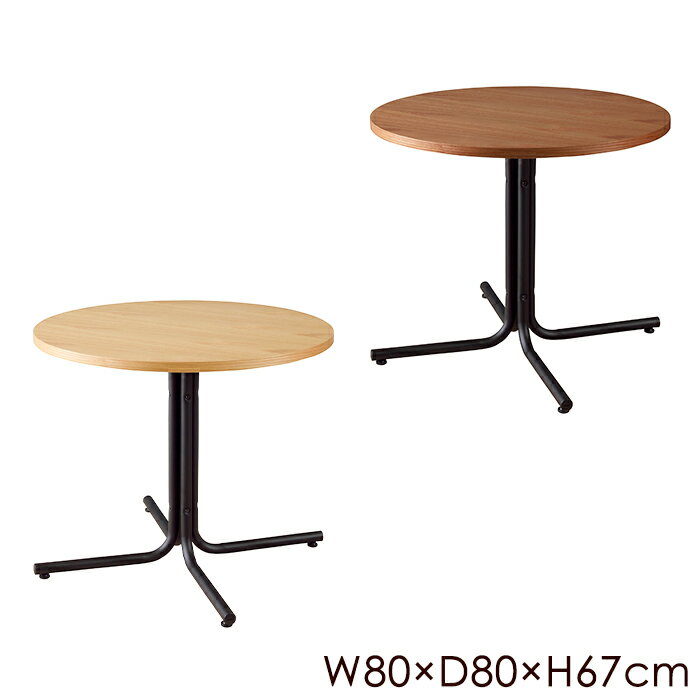 【p10倍☆16日23:59まで】 テーブル カフェテーブル 幅80cm 木製 ダイニングテーブル シンプル おしゃれ 北欧 円形 アイアン カフェ風