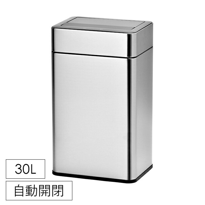 ゴミ箱 センサー式 ステンレス製 30L 静音 自動開閉 除菌脱臭機能付き 臭わない 横型 シルバー