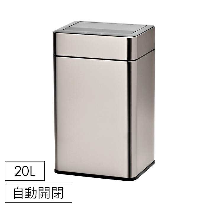 ゴミ箱 センサー式 ステンレス製 ダストボックス 20L 静音 自動開閉 除菌脱臭機能付き 臭わない 横型 ..