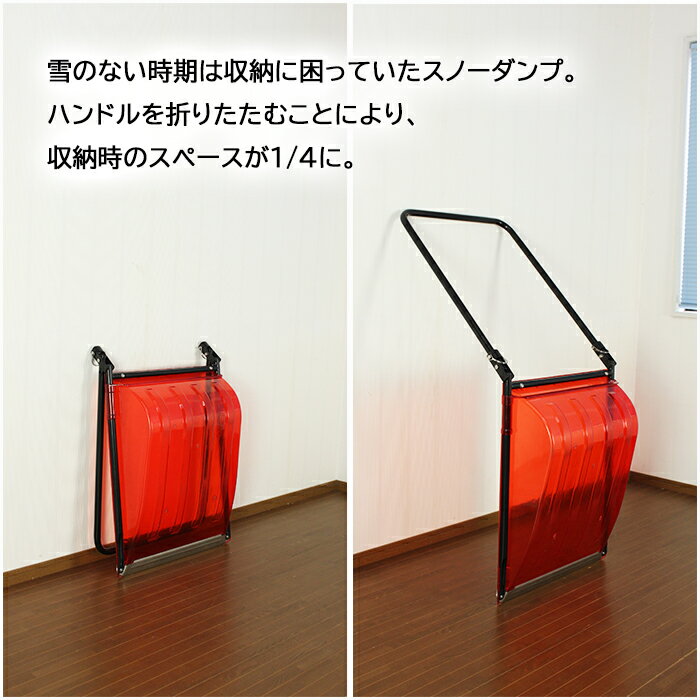 ＼土・日限定☆ポイント5倍／ スノーダンプ 折りたたみ 雪かき 除雪用品 雪おろし ...