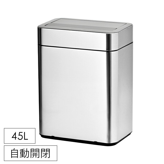 ゴミ箱 センサー式 ステンレス製 45L 静音 自動開閉 除菌脱臭機能付き 臭わない 横型 シルバー