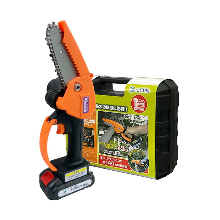 充電式ハンディ ガーデニングソー 太枝切っ太郎