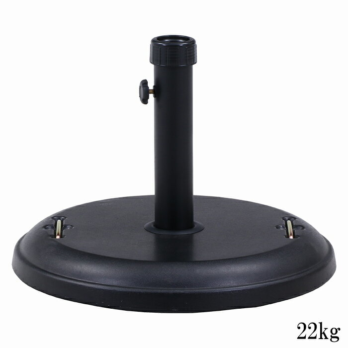 【p5倍☆ 11/30 23:59まで】 ベーススタンド パラソルスタンド パラソルベース 22kg