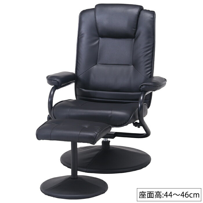 【本日p5倍!!】 リクライニングチェア チェアー 椅子 オットマン付き 一人掛け おしゃれ