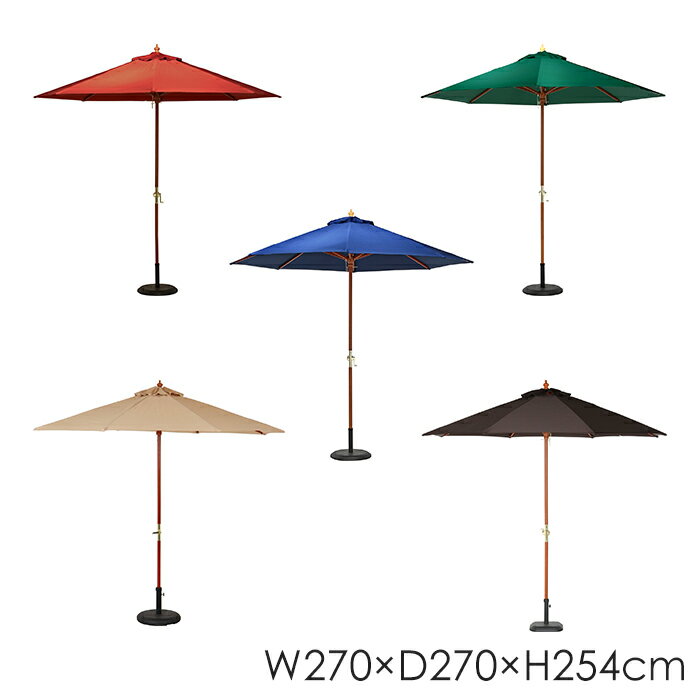 【期間限定 10%OFF!!☆楽天スーパーSALE】 ガーデンパラソル 大型 パラソル 日傘 日よけ 直径270cm