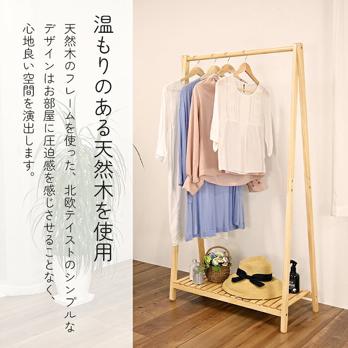 【p2倍!!クーポン配布中☆お買い物マラソン】 ハンガーラック 木製 棚付き 75cm コ...