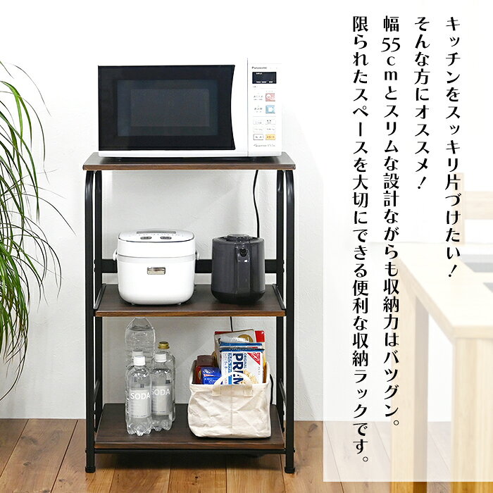 【土・日限定☆ポイント2倍】 レンジラック 幅55 3段 ロータイプ アジャスター付 お...