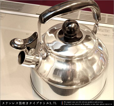 やかん ケトル 笛吹き ステンレス 大容量 笛吹きケトル3.7L 広口 調理器具 キッチン用品 IH対応 新品アウトレット