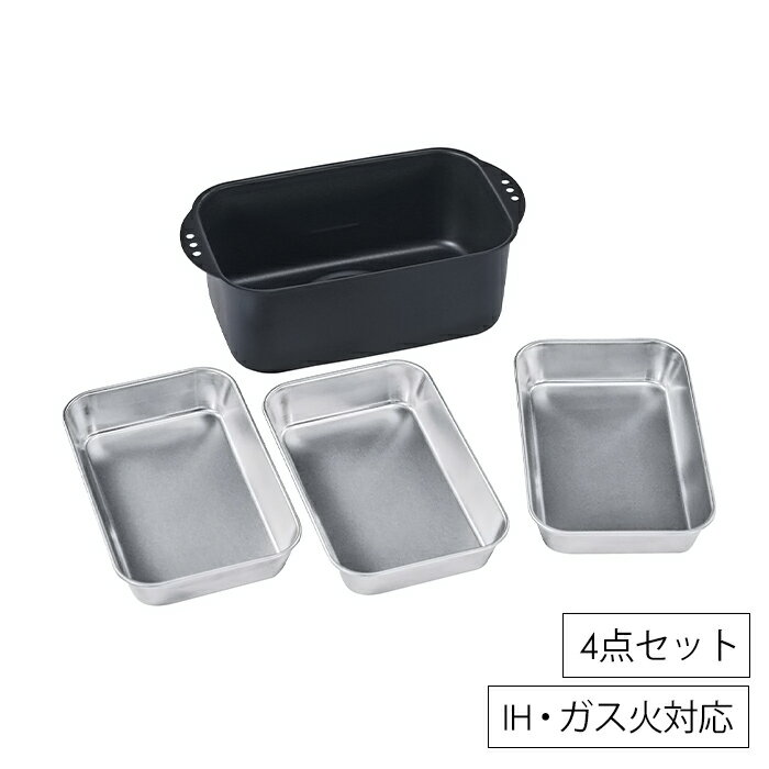 【期間限定 10%OFF!!☆楽天スーパーSALE】 天ぷら鍋 角型 バット 3枚セット ミニ ガス火 IH対応 日本製 燕三条