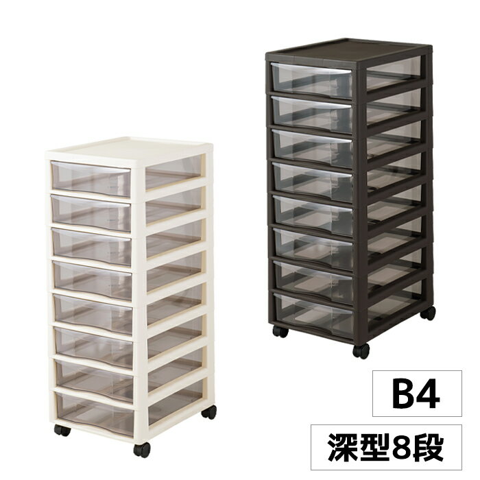【期間限定 10%OFF!!☆楽天スーパーSALE】 レターケース B4 深型 8段 引き出し キャスター付 書類収納 書類整理 オフィス 事務 プラスチック ...