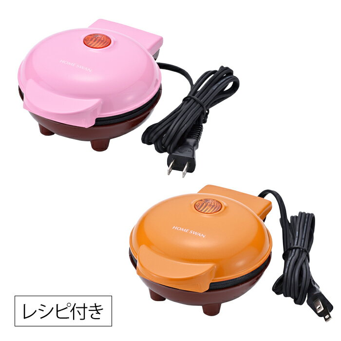 【p5倍☆ 11/30 23:59まで】 パンケーキメーカー プチパンケーキ おやつ ファミリー レシピ付き