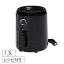 エアフライヤー ノンフライヤー コンパクト 卓上 揚げ物 フライ ヘルシー レシピ付き