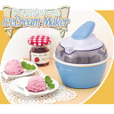 アイスクリーム屋さん250ml 電気式 アイスクリームメーカー コンパクト レシピつき デザート ジェラート おやつ 手作り スイーツ かんたん vm-xs 新品アウトレット