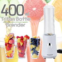 ブレンダー ジューサー ミキサー トライタンボトルブレンダー 400ml レシピ付き キッチン家電 vm-xs 新品アウトレット