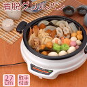 着脱式グリルパン 27cm 取っ手付き 電気鍋 卓上鍋 グリルパン 新品アウトレット
