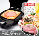 ごはんDEサンドライスバーガー ぬれせんべい 米粉 小麦粉 レシピ付き ライスサンドメーカー ご飯 お米 せんべい キッチン家電 調理器具 調理家電 vm-xs 新品アウトレット