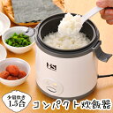 コンパクト炊飯器ミニ 炊飯器 コンパクト ちょい炊き 新生活 しゃもじ・軽量カップ付 家電 調理 一人暮らし 夫婦 1.5合 時短 新生活 vm-xs 新品アウトレット