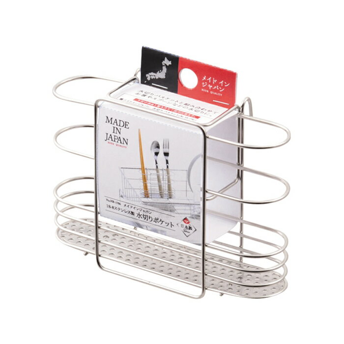 【p5倍!!クーポンあり☆BLACK FRIDAY】 カトラリーポケット ステンレス 水切りポケット 日本製