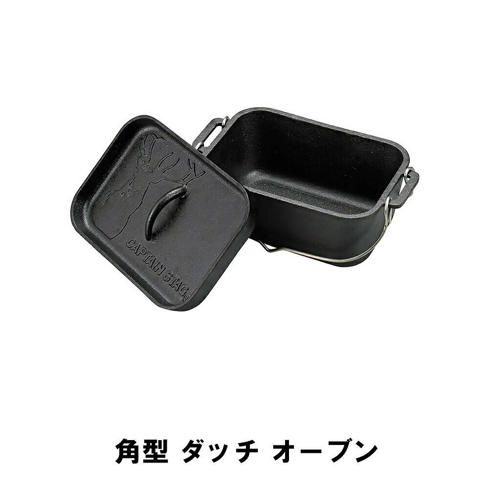 ----------------- 商品詳細 ----------------- ▼ 製品サイズ 約幅270×奥行170×高さ120mm ▼ 重量 約4.4kg ▼ 容量 約2.3L ▼ 材料 本体・ふた：鉄鋳物（表面加工：油焼き＝焼付塗装）、つる：ステンレス鋼 ▼ 特徴・機能 焚き火・炭火で、こだわりのアウトドア料理ができます。魚などが調理しやすい角型ダッチオーブン。ふたの裏面が焼肉グリルとしても使用可能。表面の凹凸が余分な脂を落とし美味しく焼けます。 別売の「カマド スマートグリルB5型」にぴったりサイズです。 IH調理器等、様々な家庭用加熱器具に使用できます。(※一部、使用できない器具もございます。) 別売の「UG-3062 角型ダッチオーブンmini」が、「UG-3063 角型ダッチオーブン」の中に入ります。 ▼ 生産国 中国 ▼ キーワード 角型 ダッチ オーブン----------------- 商品詳細 ----------------- ▼ 製品サイズ 約幅270×奥行170×高さ120mm ▼ 重量 約4.4kg ▼ 容量 約2.3L ▼ 材料 本体・ふた：鉄鋳物（表面加工：油焼き＝焼付塗装）、つる：ステンレス鋼 ▼ 特徴・機能 焚き火・炭火で、こだわりのアウトドア料理ができます。魚などが調理しやすい角型ダッチオーブン。ふたの裏面が焼肉グリルとしても使用可能。表面の凹凸が余分な脂を落とし美味しく焼けます。 別売の「カマド スマートグリルB5型」にぴったりサイズです。 IH調理器等、様々な家庭用加熱器具に使用できます。(※一部、使用できない器具もございます。) 別売の「UG-3062 角型ダッチオーブンmini」が、「UG-3063 角型ダッチオーブン」の中に入ります。 ▼ 生産国 中国 ▼ キーワード 角型 ダッチ オーブン