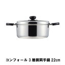 両手鍋 ステンレス 22cm ステンレス鍋 オール熱源 IH対応 蓋付き ラーメン鍋