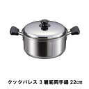 両手鍋 ステンレス 22cm ステンレス鍋 オール熱源 3層底 蓋付き ラーメン鍋