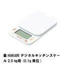 デジタルスケール キッキングスケール キッチンスケール 計量器 2.0kg用 はかり(3)